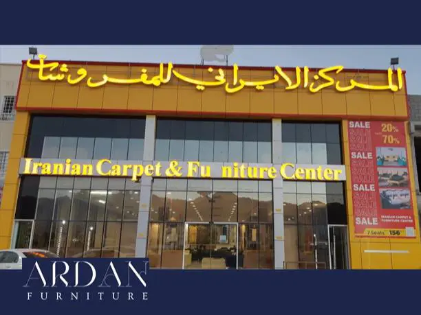فرش ایرانی و مبلمان اردان Ardan (صور)