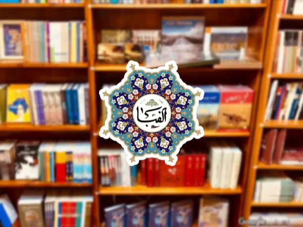 کتابفروشی الفبا