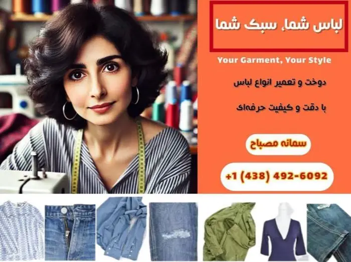 خیاطی حرفه‌ای و طراح لباس سمانه مصباح