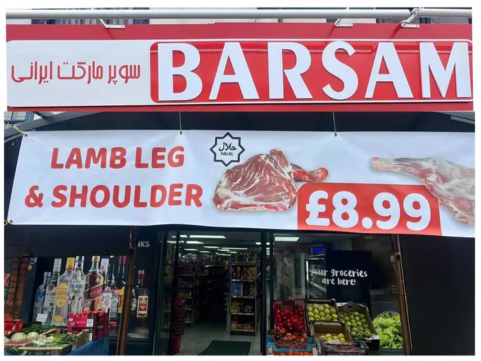 سوپر مارکت برسام