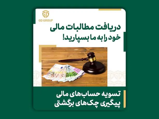  گروه حقوقی جی دی (GD group) 