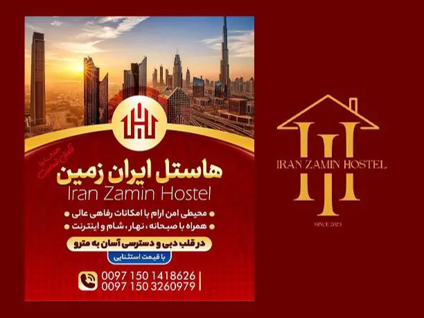 هاستل ایران زمین