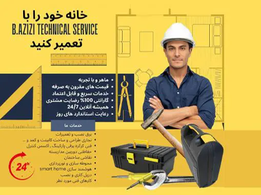 شرکت خدمات فنی عزیزی