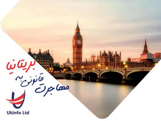 شرکت مهاجرتی یو کی اینفو  Ukinfo 